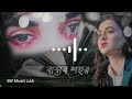 বাস্তব শহরে এই শহর ঘুমায় না মানুষ বদলায়..স্বপ্নগুলো শুধুনীরবে হারায়। #bangla #music #foryou #youtube