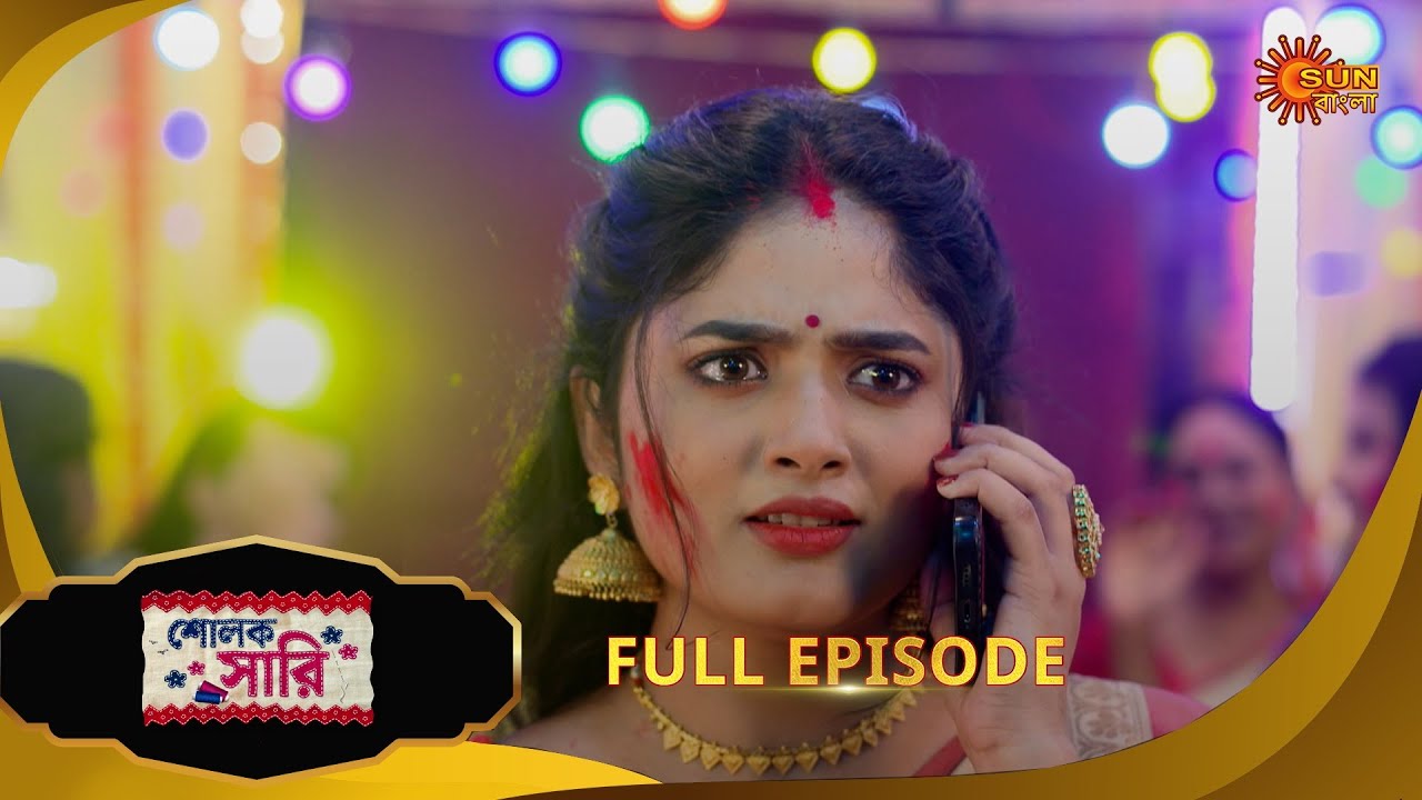 Sholok Saree | শোলক শাড়ি | Full Epi | EP 238 |17 Oct 25 Bangla Serial | Sun Bangla