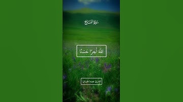 سورة الفتح آية (16) القارئ #نعمه_الحسان