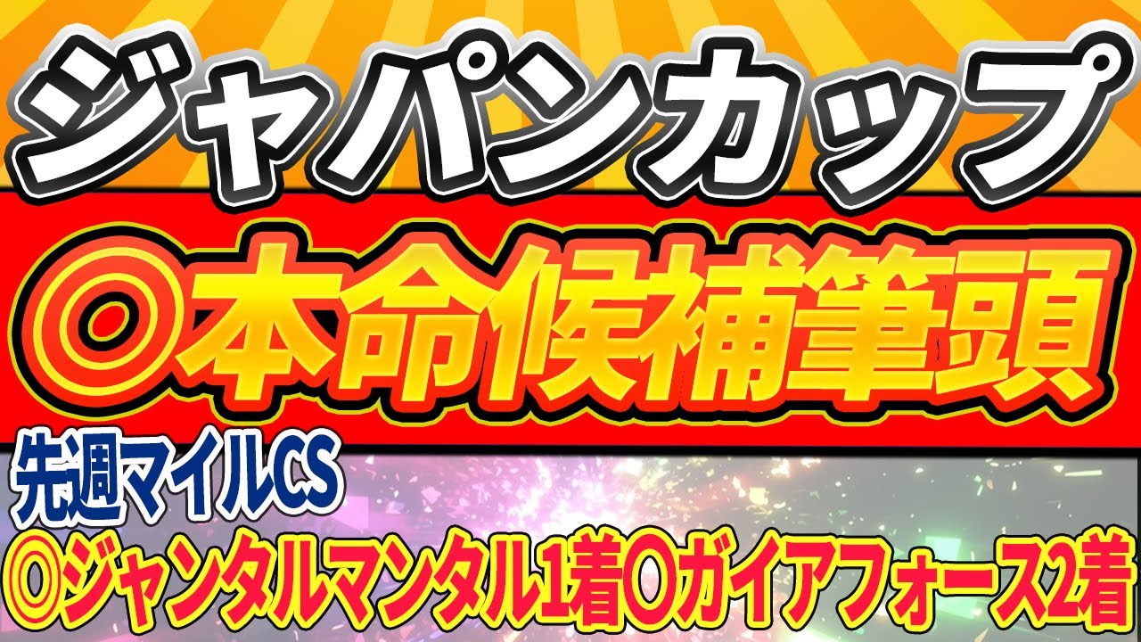 ジャパンカップ2025】◎本命候補筆頭・海外馬カランダガンは〇〇・選ぶ