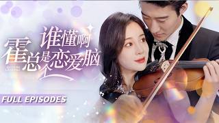 新劇首發🔥[Multi SUB]田熙雯&趙振棟💖訂婚夜被渣男背叛，轉眼被賣給冷酷總裁！她從絕望到被捧在手心，卻意外收穫真愛成為總裁心尖寵！#短劇#灰姑娘#霸總#女频#蜜桃心動劇社#趙振棟#田熙雯 screenshot 5