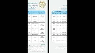 جدول امتحانات الصف الأول الثانوي - الفصل الدراسي الثاني 2022