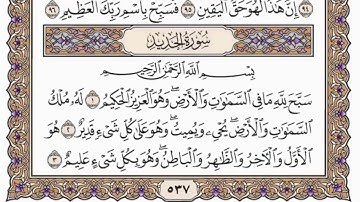 سورة  الحديد من  الآية (16) الى الآية ( 24 ) مكررة   17 مرة  بصوت الشيخ محمد أيوب رحمه الله