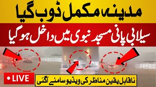 Live : Massive Rain &  Flood in Madina | Saudia Arabia Weather | Madina Weather | Madina Live News