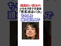ひろゆき氏 男系派はバカ #政治系