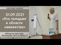 01/09/2021, Вебинар по Ишопанишад, Кто попадает в области невежества? - Чайтанья Чандра Чаран Прабху