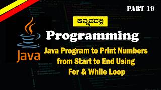 Java For Loop & While Loop Example | Print Numbers from User Input | Kannada