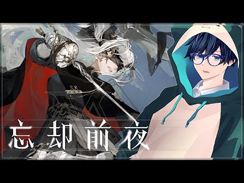 【忘却前夜】環行ラモンナの為にヘブンズコアを集める男。