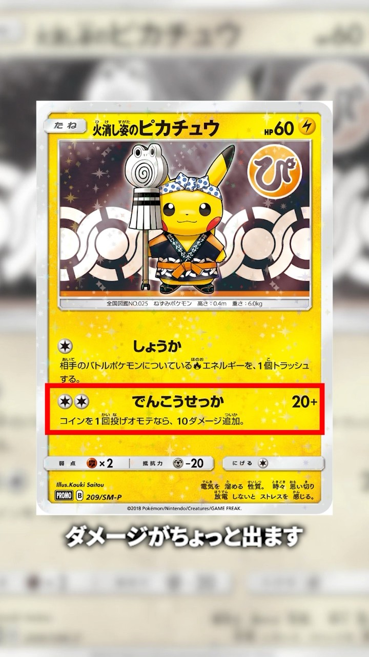 火消し姿のピカチュウ　ポケカ　引退 即日発送☆ポケモンカード 火消し姿のピカチュウ - メルカリ