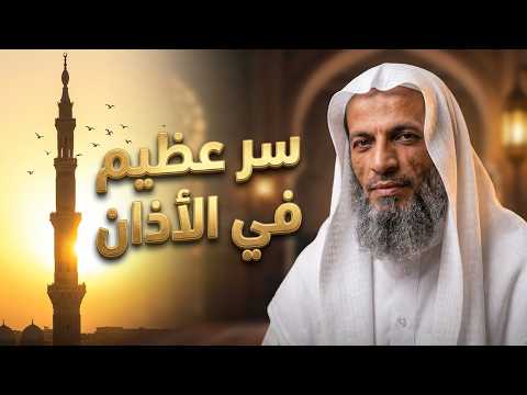 شرح رياض الصالحين  وتعريف فضل الاذان الشيخ خالد اسماعيل
