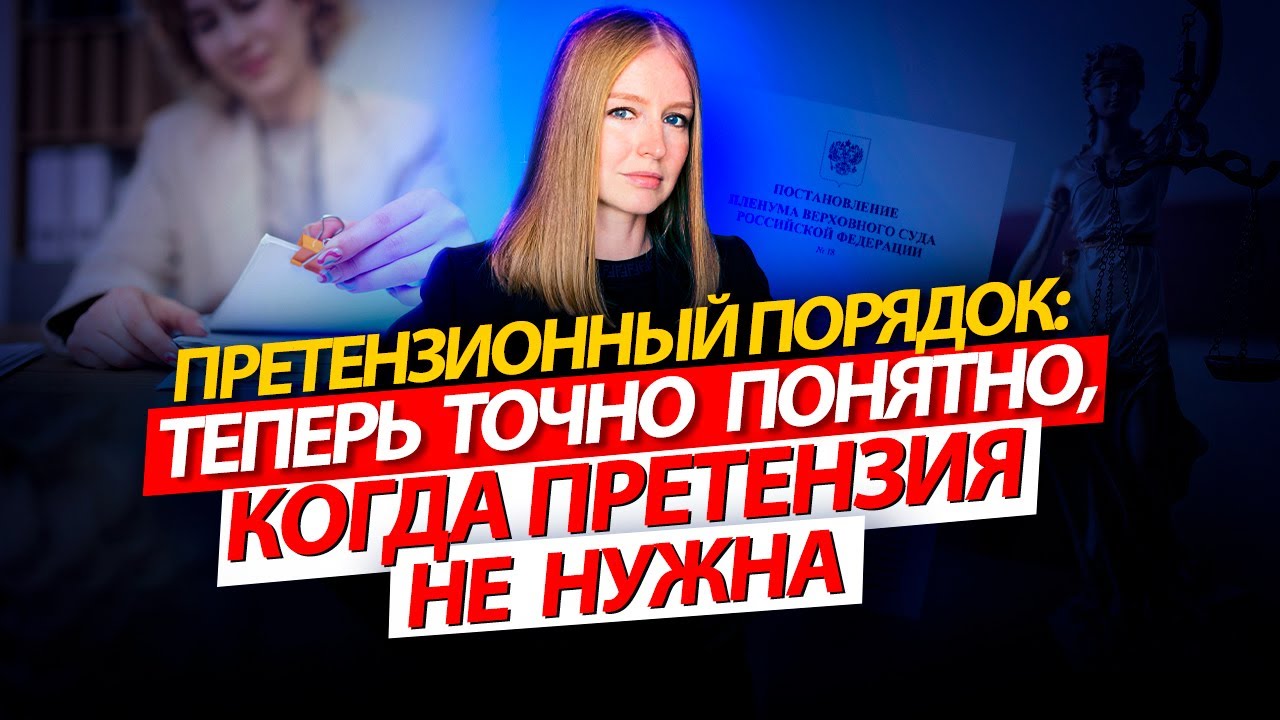 в каком порядке предъявляются претензии