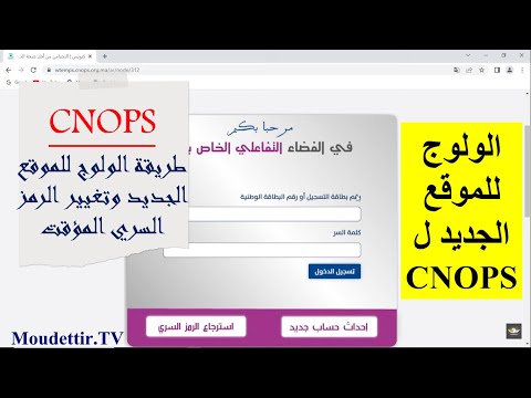  الطريقة الصحيحة للدخول إلى الموقع الجديد للكنوبس وطريقة تغيير الرمزالسري المؤقت وتفعيل الحساب