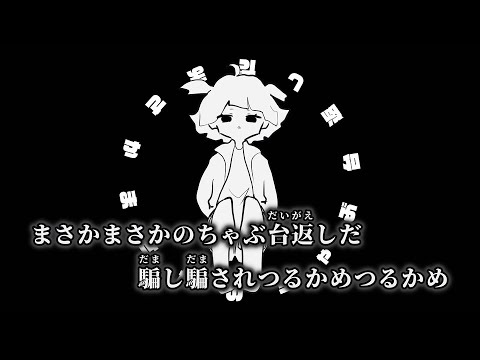 【ニコカラ】ヘラヘラリ ／ メドミア off vocal