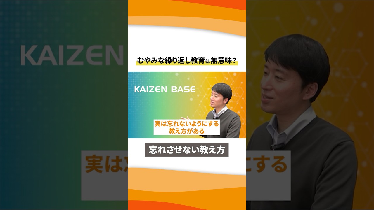 忘れにくくなる教え方とは？