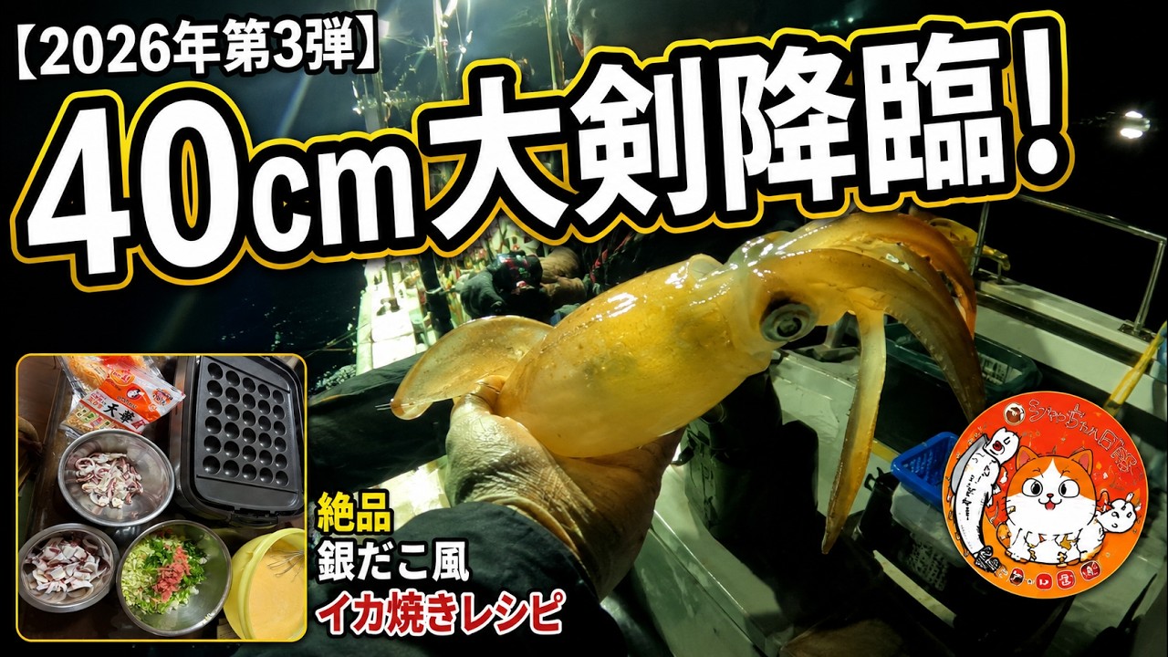 26年第3弾白イカ】今期初！ついに40cm超えの大剣降臨！仕留めたエギは