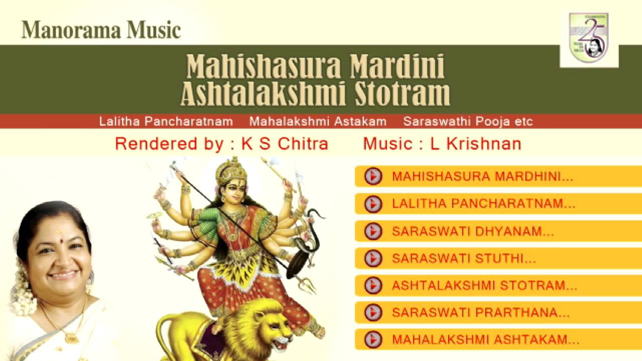 Mahishasura Mardhini Ashtalakshmi Stotram Audio Jukebox