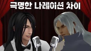 극명한 나레이션 차이 screenshot 5