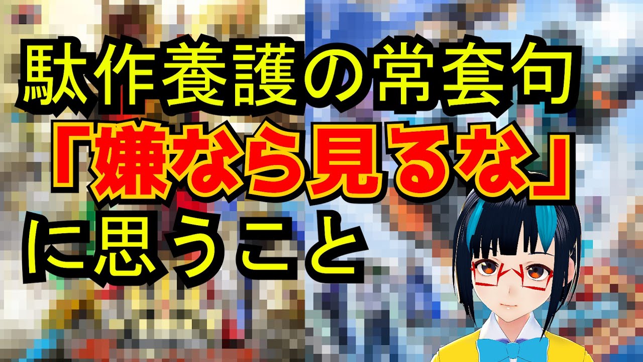 【ナンバーワン戦隊ゴジュウジャー】嫌なら見るなとか言ってくるアホにむかついたから作った動画
