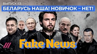 Соловьев знает, кто отравил Навального. Беларусь омайданилась. Детей используют ради Путина