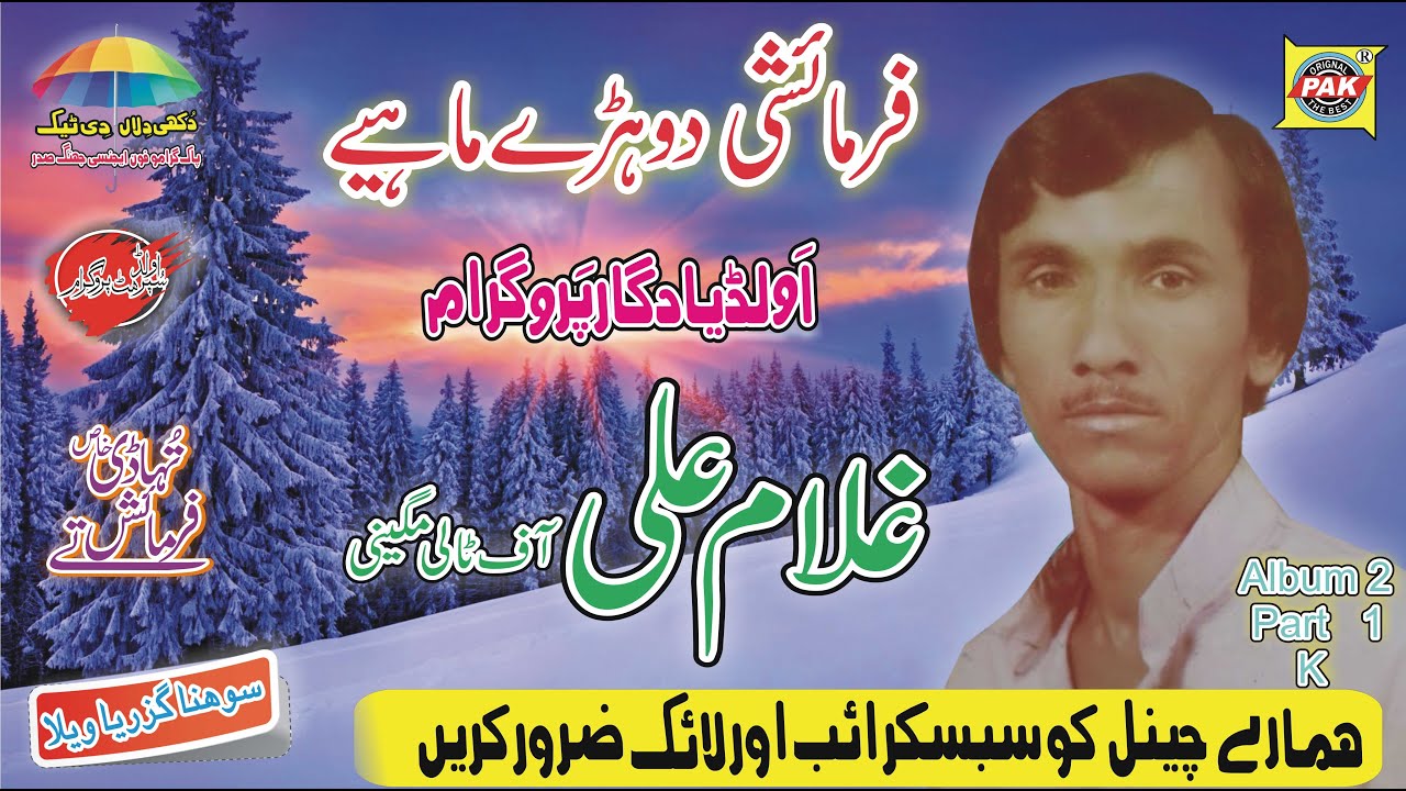 Dohray Mahiye Old | Gullam Ali Tali | Vol 2 Part 1 | Upload By Pak Gramo Phone Agency Official