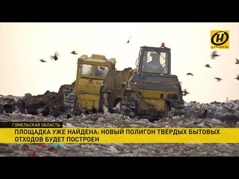 Старая свалка в Гомеле достигла рекордных размеров. Где построят новый полигон?