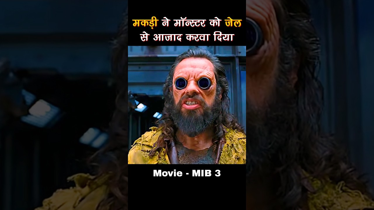 वो मॉन्स्टर चांद पर कैद था #part01 | movie explained in Hindi #shorts