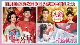 【日本初放送】李現(リー・シエン)と楊紫(ヤン・ズー)主演の超話題がついに日本初上陸!