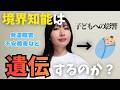 特性があっても、子供をもうけてもいい?もうけたい?