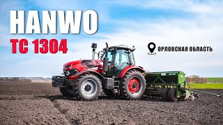 Трактор HANWO TC 1304