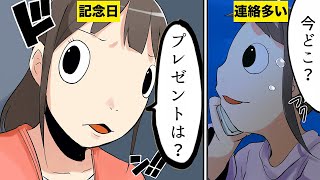 【漫画】本当にめんどくさい女 Part2【マンガ動画】