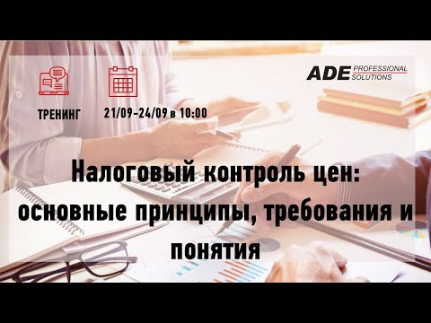 ТЦО-регулирование: требования, проверки и порядок действий налогоплательщика. Разбор основных мифов