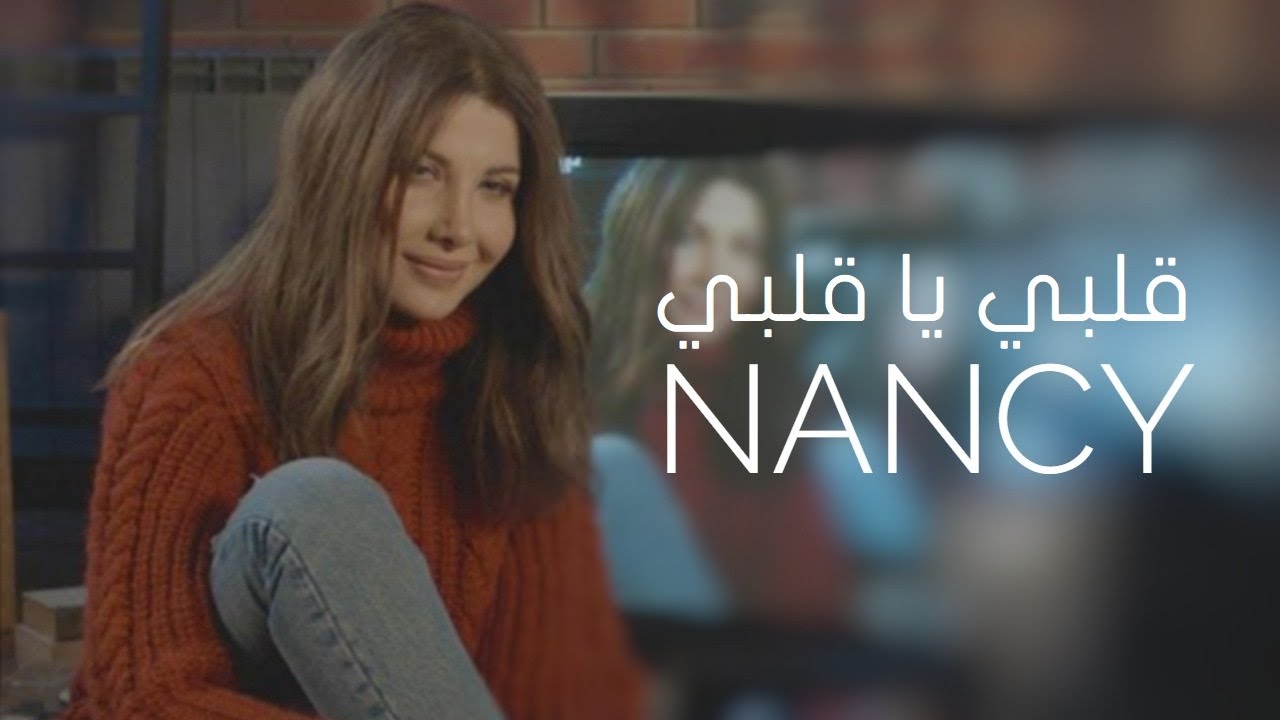 Nancy Ajram - Albi Ya Albi | NEW SINGLE 2020 | نانسي عجرم - قلبي يا ...