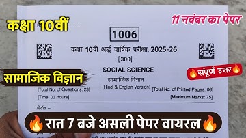 class 10th social science half yearly exam paper 2025/10वीं सामाजिक विज्ञान अर्धवार्षिक परीक्षा पेपर