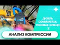 Diamag 2 + токовые клещи. Анализ осциллограммы.