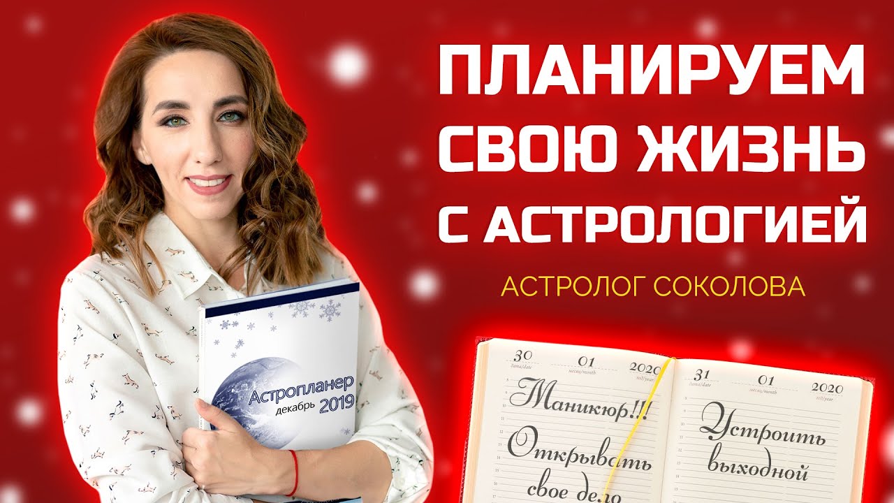 Соколов Астролог