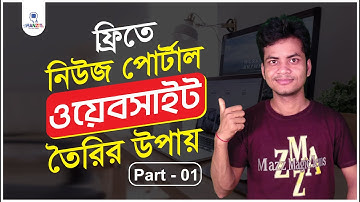 ফ্রিতে নিউজ পোর্টাল ওয়েবসাইট তৈরির উপায় | How to Create a free News portal website?