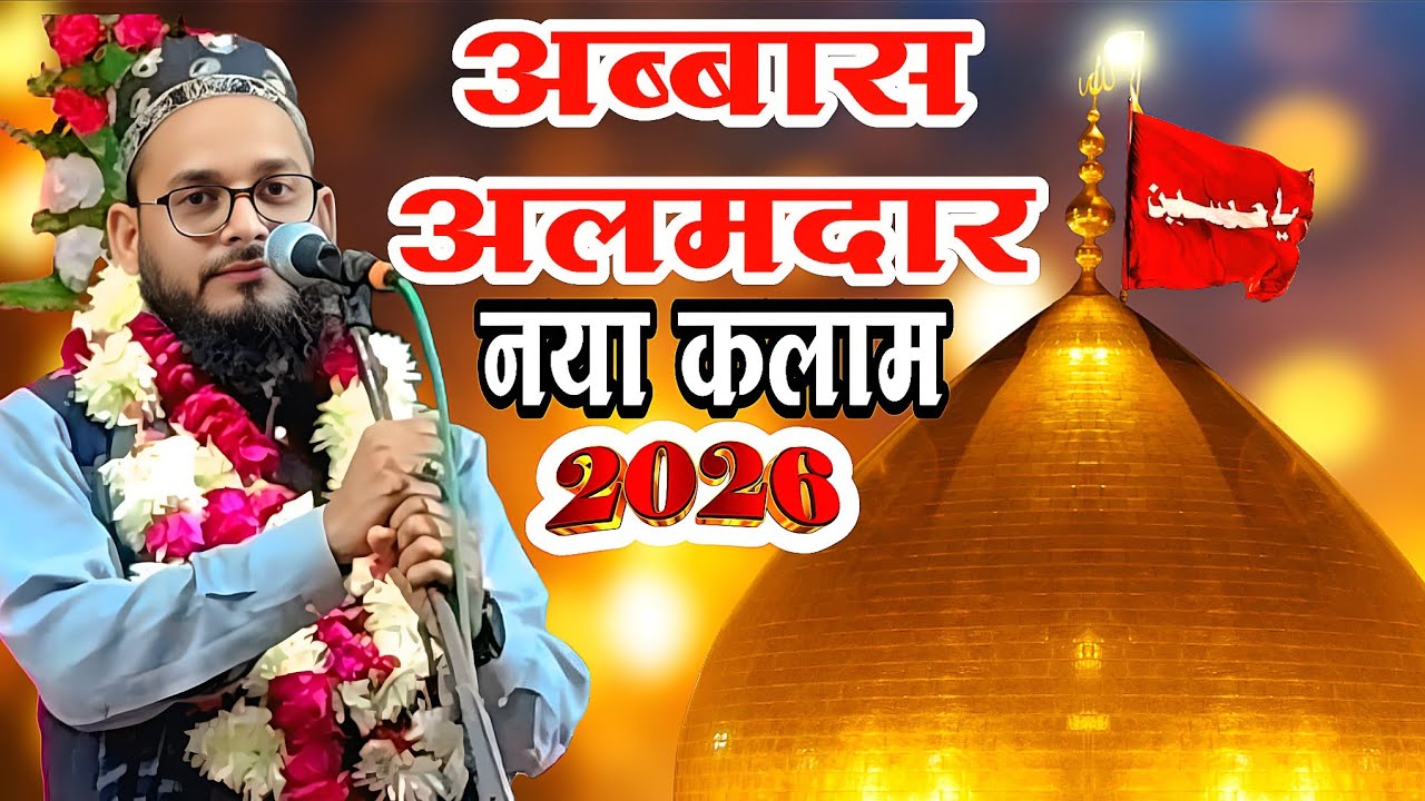 Shabbir Ka Deewana Yahi Kahta Hai Har Waqt Abbas Alamdar | Mumtaj Tandvi | Naya Kalam 2026 