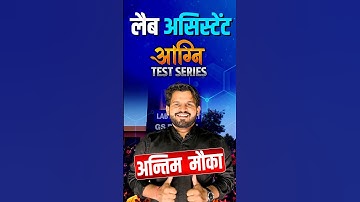 📚 Lab Assistant Test Series 2026 | Offline + Online Test Series + Coaching #labassistantpreparation