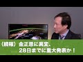 (続報)金正恩に異変、28日までに重大発表か!(2020.4.26)