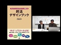 おまけ映像：「ファイナンシャルプランナーが教える終活デザインブック」著者　安藤信平さん