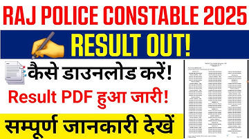 Rajasthan Police Result 2025 || Raj police constable result 2025 || Raj police result kaise dekhe