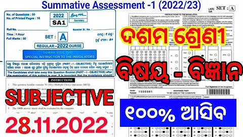 Sa1 Exam 10th Class Science Question 2022-23 | 10th Class Sa1 Science Real Question 2022 | Sa1 10th