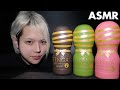 【咀嚼音】TENGA食べる【ASMR】