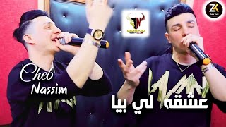 Cheb Nassim Howa Li Biiya - عشقه لي  بيا | Aréna Club Karaïbes | Exclusive Live