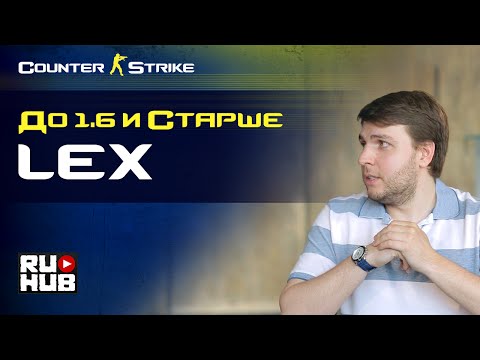 Видео: До 1.6 и Старше: гость - LeX