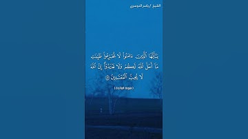 سورة المائدة ( ٨٧ - ٨٨) / ياسر الدوسري