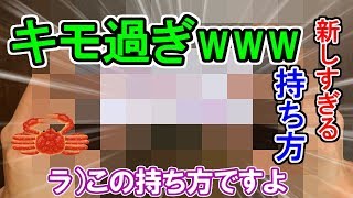 ガルパ 変態的な持ち方 ガルパに新たな可能性が生まれたようです バンドリ Youtube ガルパ 変態的な持ち方 ガルパに新たな可能性が生まれたようです バンドリ Youtube