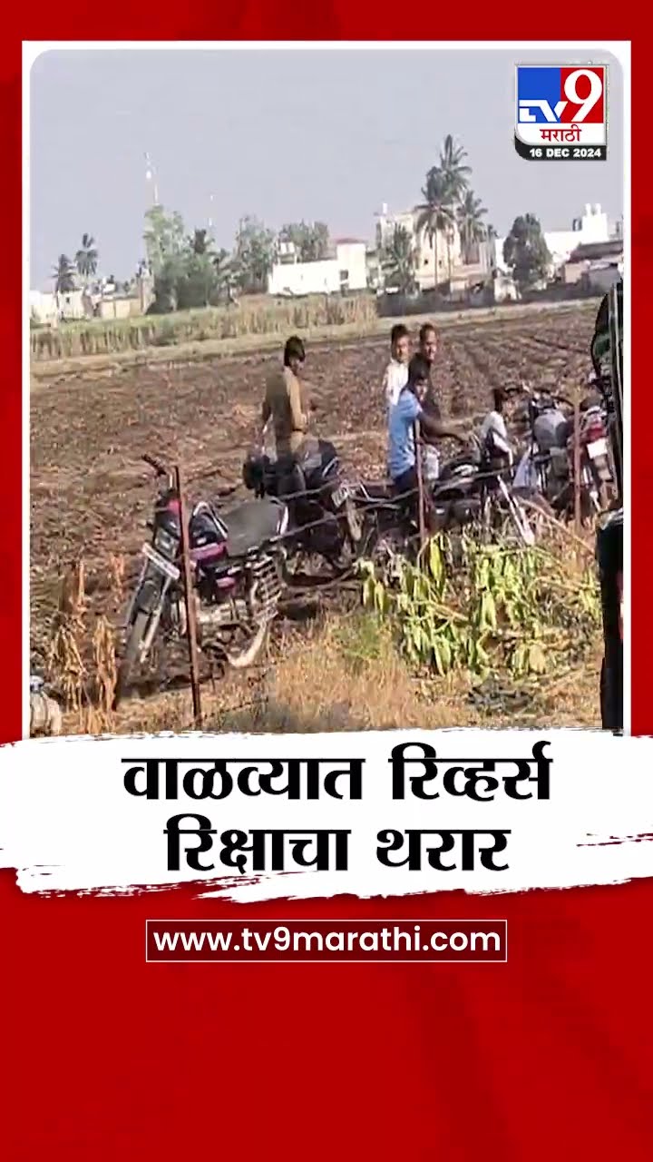 Sangli News | श्री रेणुकामाता यात्रेनिमित्त सांगलीत थरार
