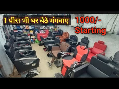 2022 BEST WHOLESALE BEAUTY PARLOUR CHAIRS | SALON CHAIR PRICE  IN INDIA | सैलून