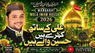 ZAHEER ABBAS FAREEDI 🔥 Ham Hussain Waly Hain | Powerful Manqabat 2026 #babahussainshahkazmi